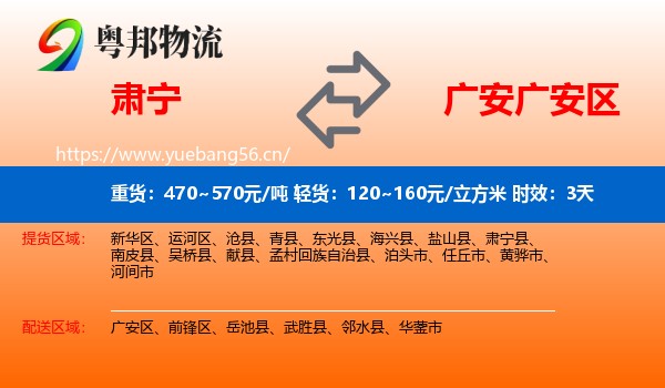 肃宁到广安区物流专线名片