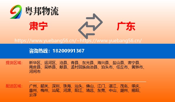 肃宁县到广东物流专线