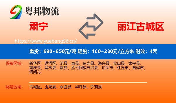 肃宁到古城区物流专线名片
