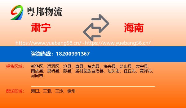 肃宁县到海南物流专线