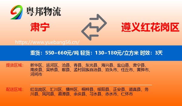 肃宁到红花岗区物流专线名片