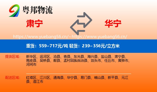 肃宁到华宁县物流