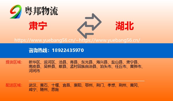 肃宁县到湖北物流专线