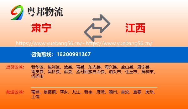 肃宁县到江西物流专线