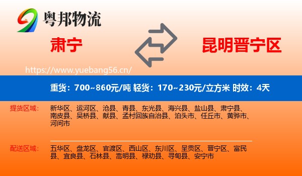 肃宁到晋宁区物流专线名片