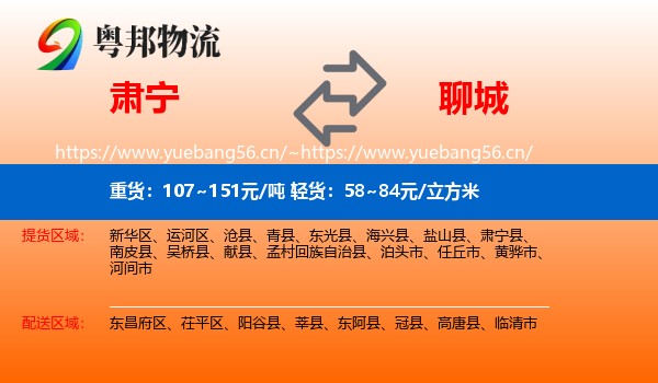 肃宁到聊城物流