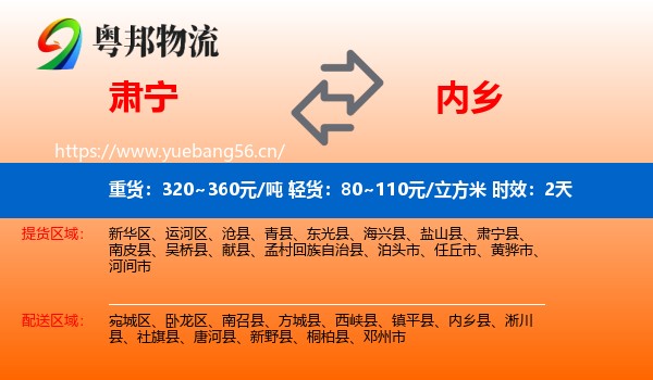 肃宁到内乡县物流 肃宁到内乡县物流专线名片