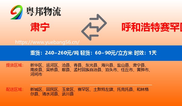 肃宁到赛罕区物流专线名片