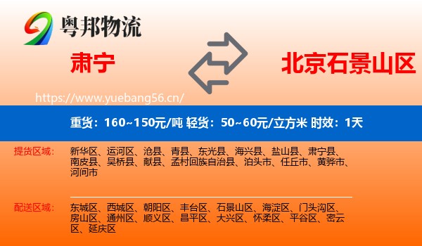 肃宁到石景山区物流专线名片