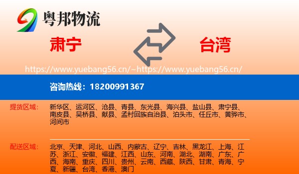 肃宁县到台湾物流专线