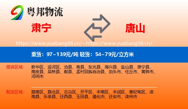 肃宁县到唐山物流专线