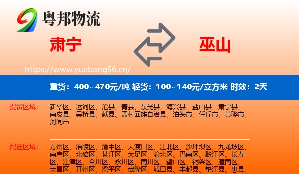 肃宁到巫山县物流专线名片