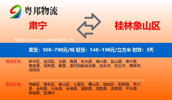 肃宁到象山区物流专线名片