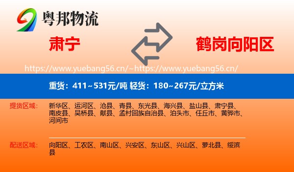肃宁县到向阳区物流专线