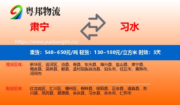 肃宁到习水县物流专线名片