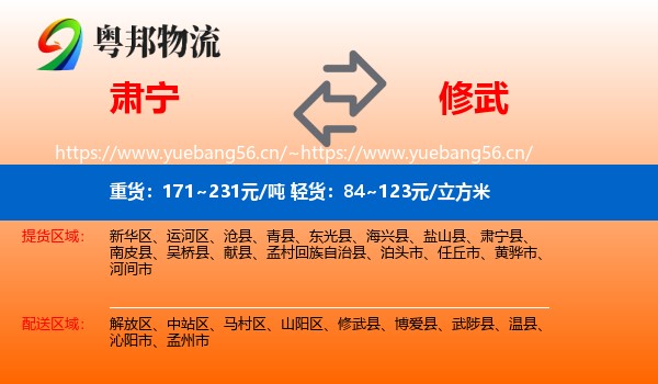 肃宁到修武县物流