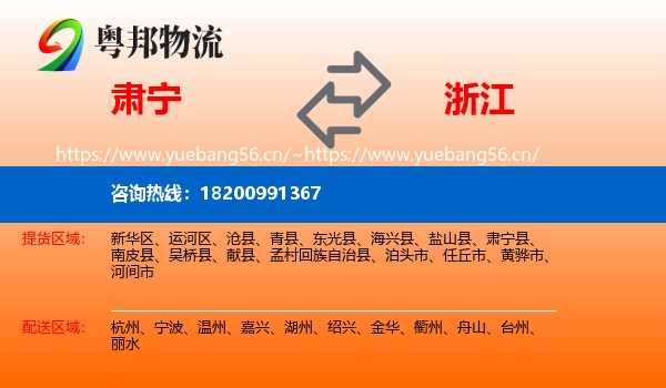 肃宁县到浙江物流专线