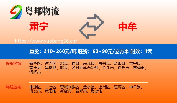 肃宁到中牟县物流 肃宁到中牟县物流专线名片