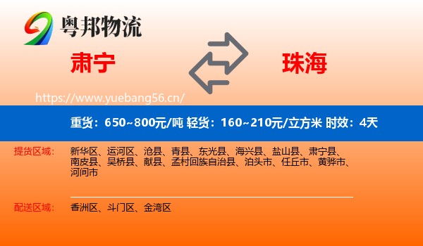 肃宁到珠海物流专线名片