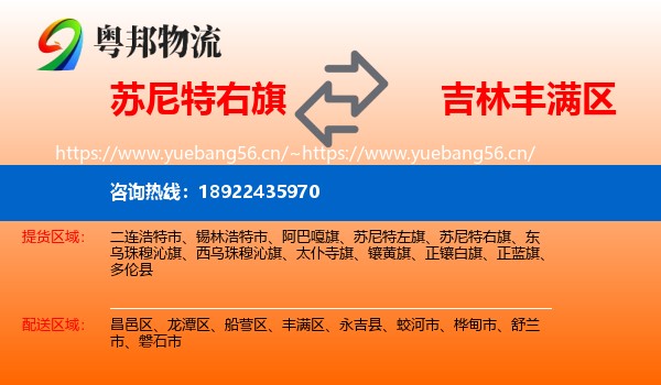 苏尼特右旗到丰满区物流