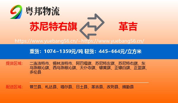 苏尼特右旗到革吉县物流