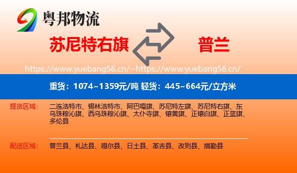 苏尼特右旗到普兰县物流