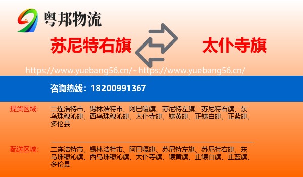 苏尼特右旗到太仆寺旗物流