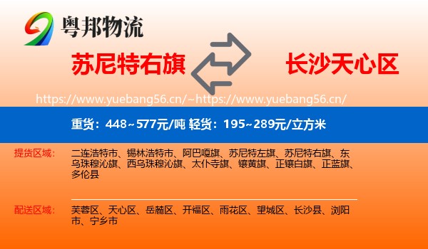 苏尼特右旗到天心区物流