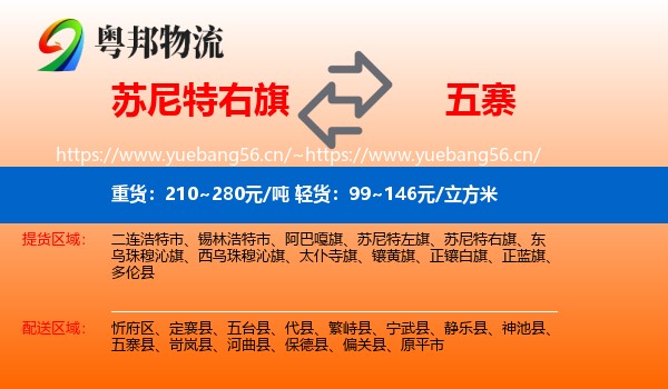 苏尼特右旗到五寨县物流