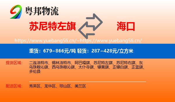 苏尼特左旗到海口物流
