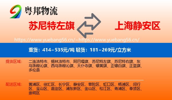 苏尼特左旗到静安区物流