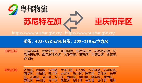 苏尼特左旗到南岸区物流