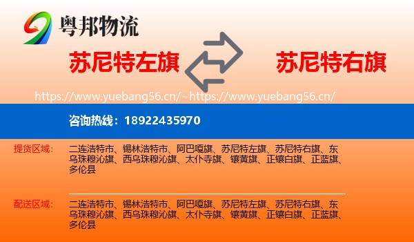 苏尼特左旗到苏尼特右旗物流