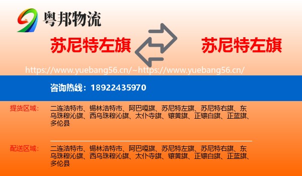 苏尼特左旗到苏尼特左旗物流