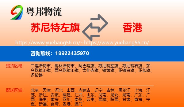 苏尼特左旗到香港物流