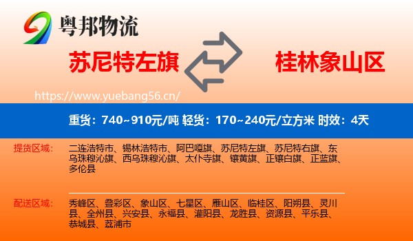 苏尼特左旗到象山区物流 苏尼特左旗到象山区物流专线名片