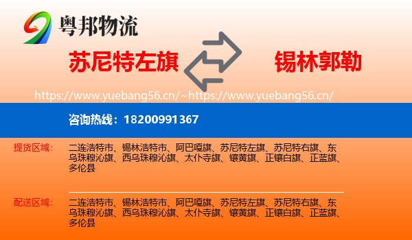 苏尼特左旗到锡林郭勒物流专线