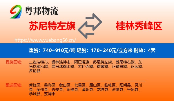 苏尼特左旗到秀峰区物流 苏尼特左旗到秀峰区物流专线名片