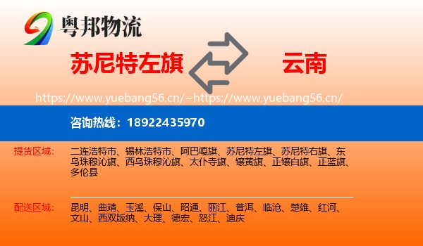 苏尼特左旗到云南物流