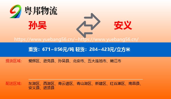 孙吴到安义县物流