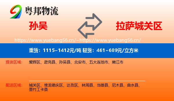 孙吴到城关区物流