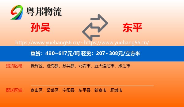 孙吴到东平县物流