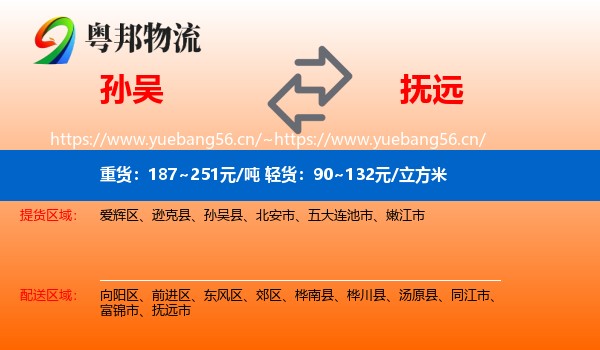 孙吴到抚远市物流