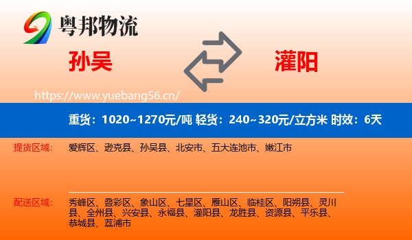孙吴到灌阳县物流 孙吴到灌阳县物流专线名片