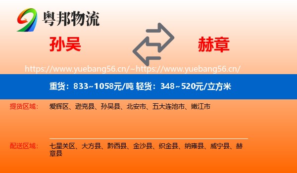 孙吴到赫章县物流