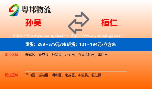 孙吴到桓仁县物流