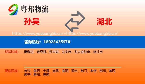 孙吴县到湖北物流专线