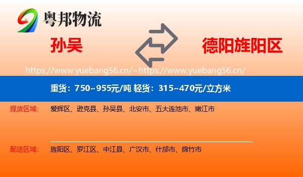 孙吴到旌阳区物流