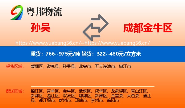 孙吴到金牛区物流