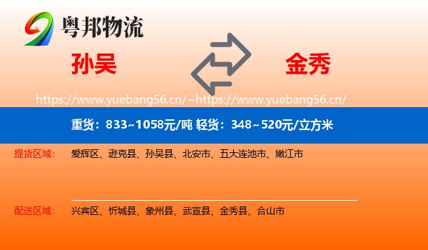 孙吴到金秀县物流